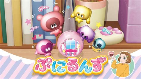 ぷにるんずの世界で、いっしょにぷにぷにさがして遊ぼう！ 『 .